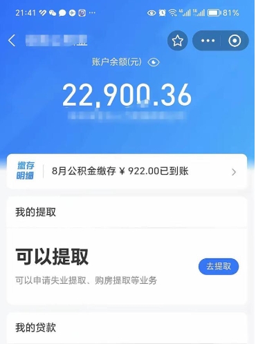 顺德封存公积金怎么取（封存公积金提取方法）